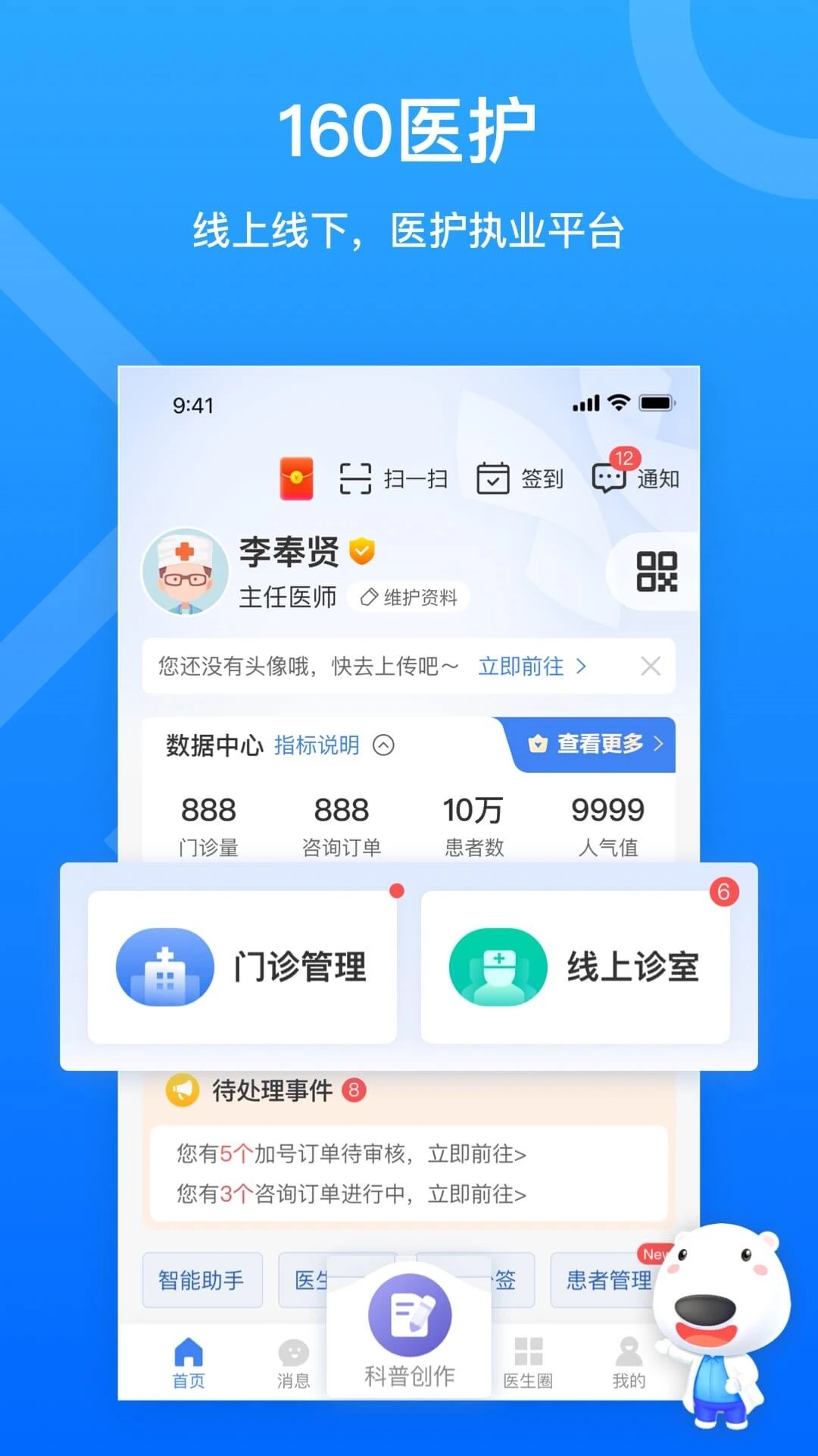 160医护官方版截图