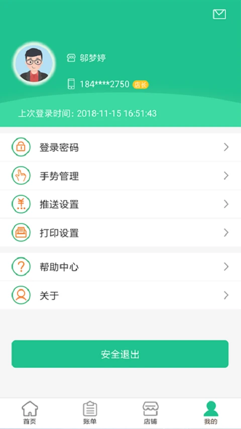 惠支付商户版官方版截图