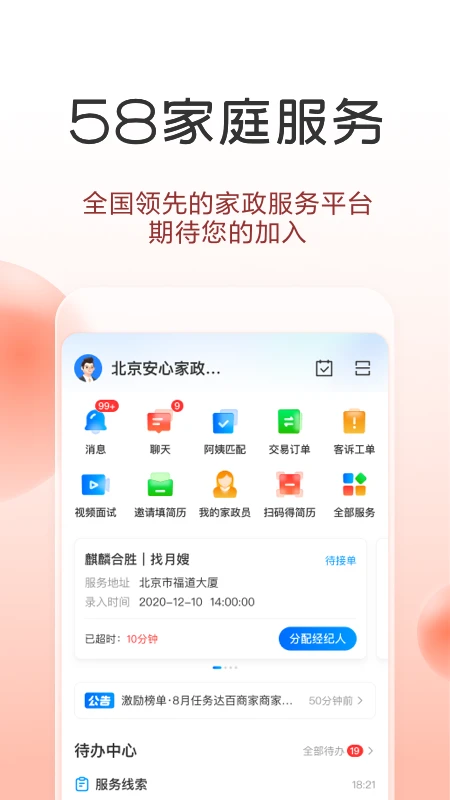 58同城商家版官方版截图