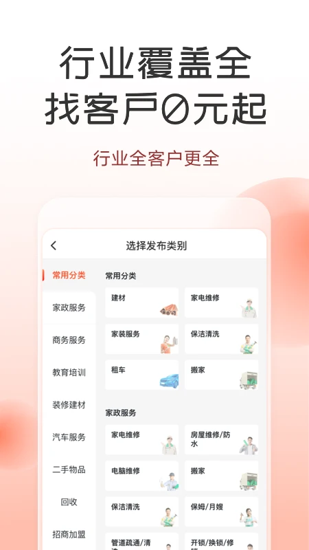 58同城商家版官方版截图