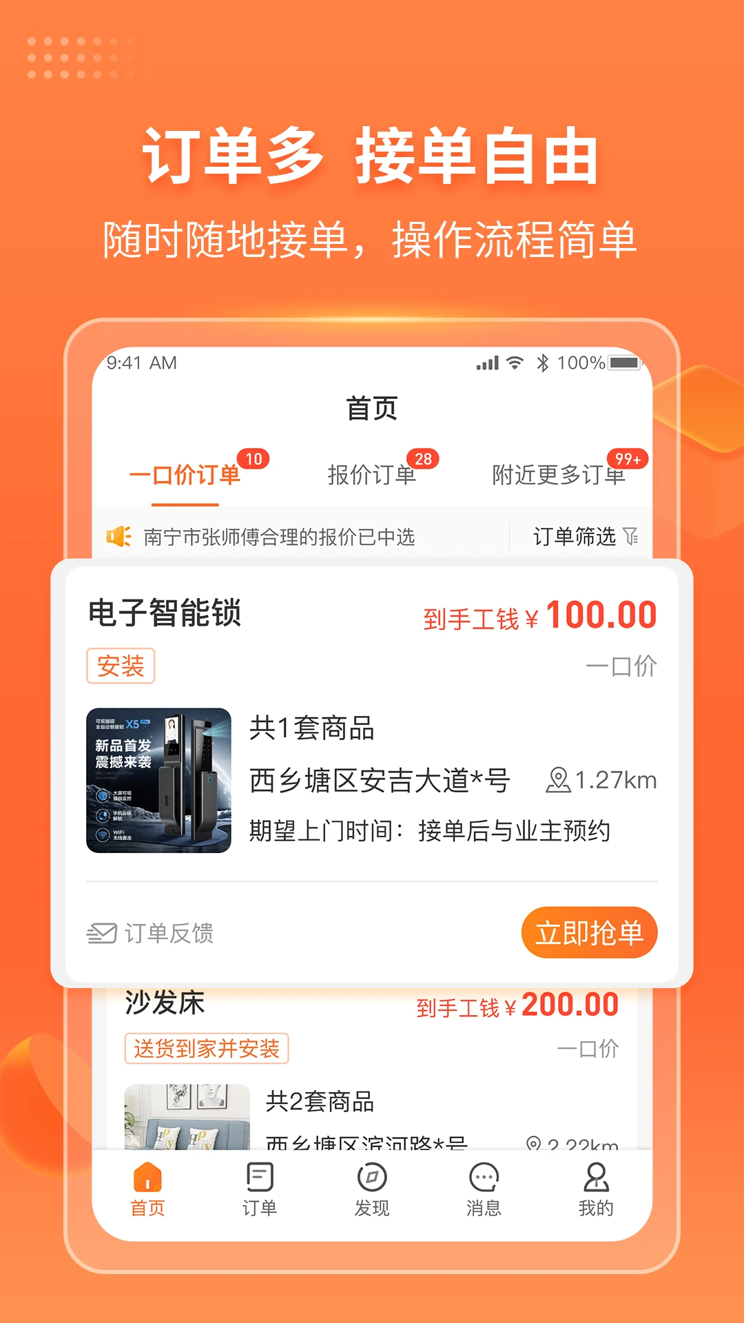工奇兵官方版截图