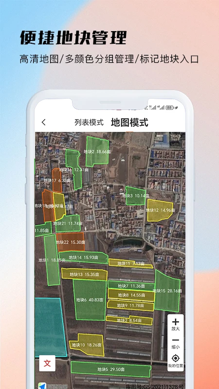测亩易官方版截图