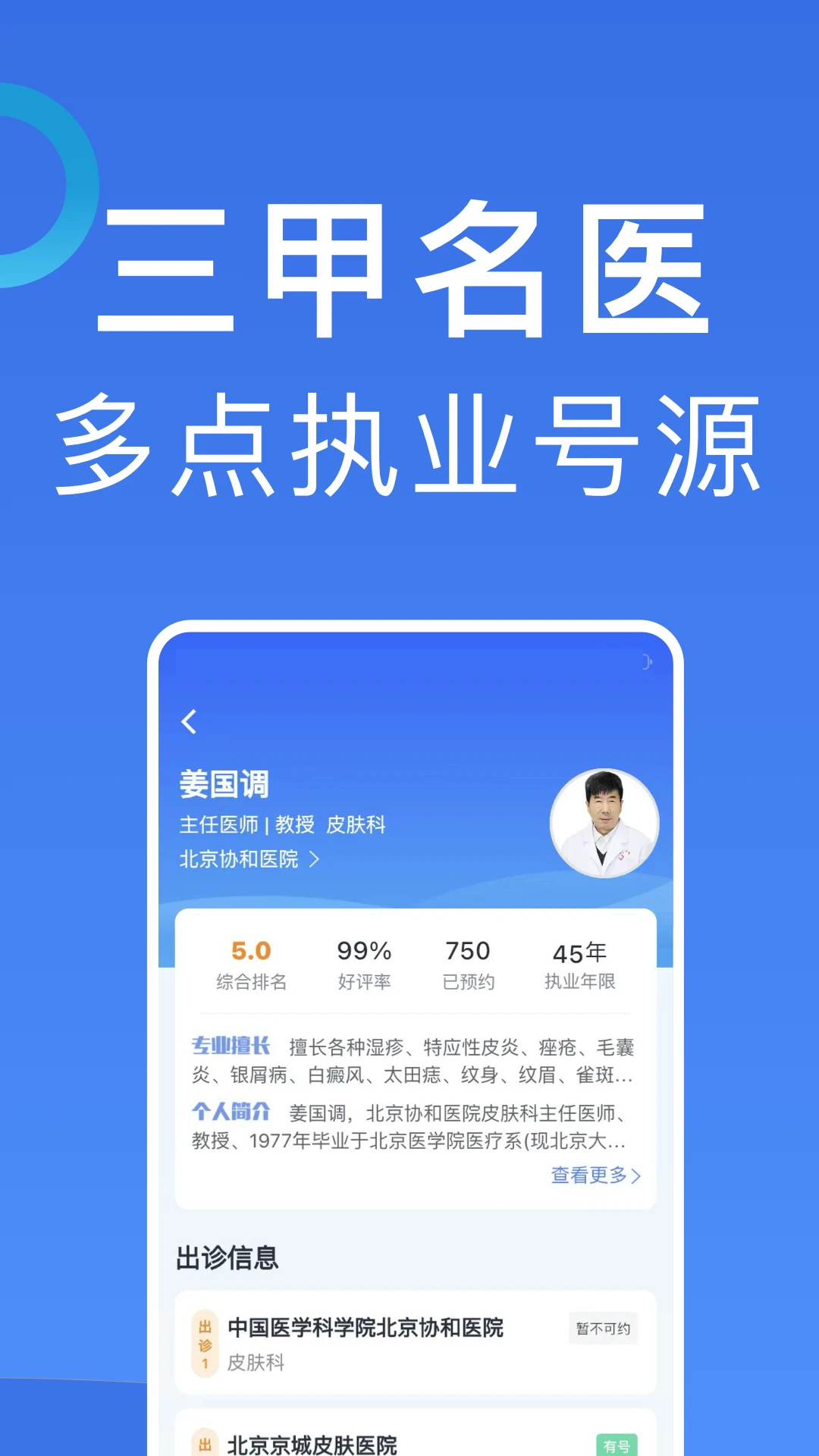 北京挂号官方版截图