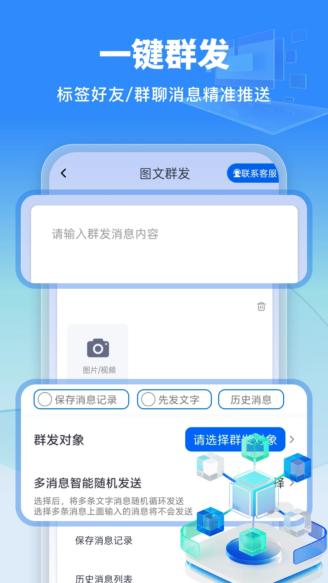 微商侠官方版截图