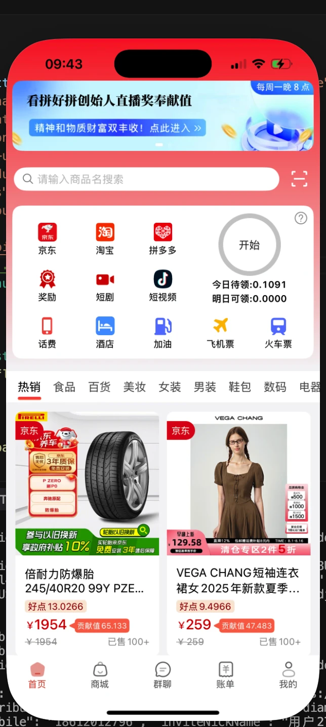 拼好拼官方版截图