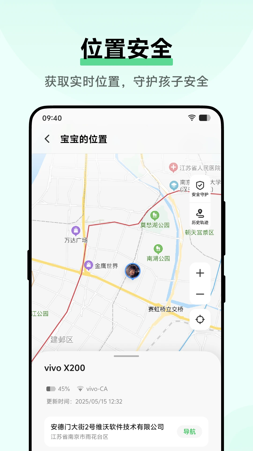 孩子守护