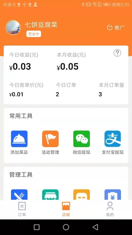 小镇外卖商家端