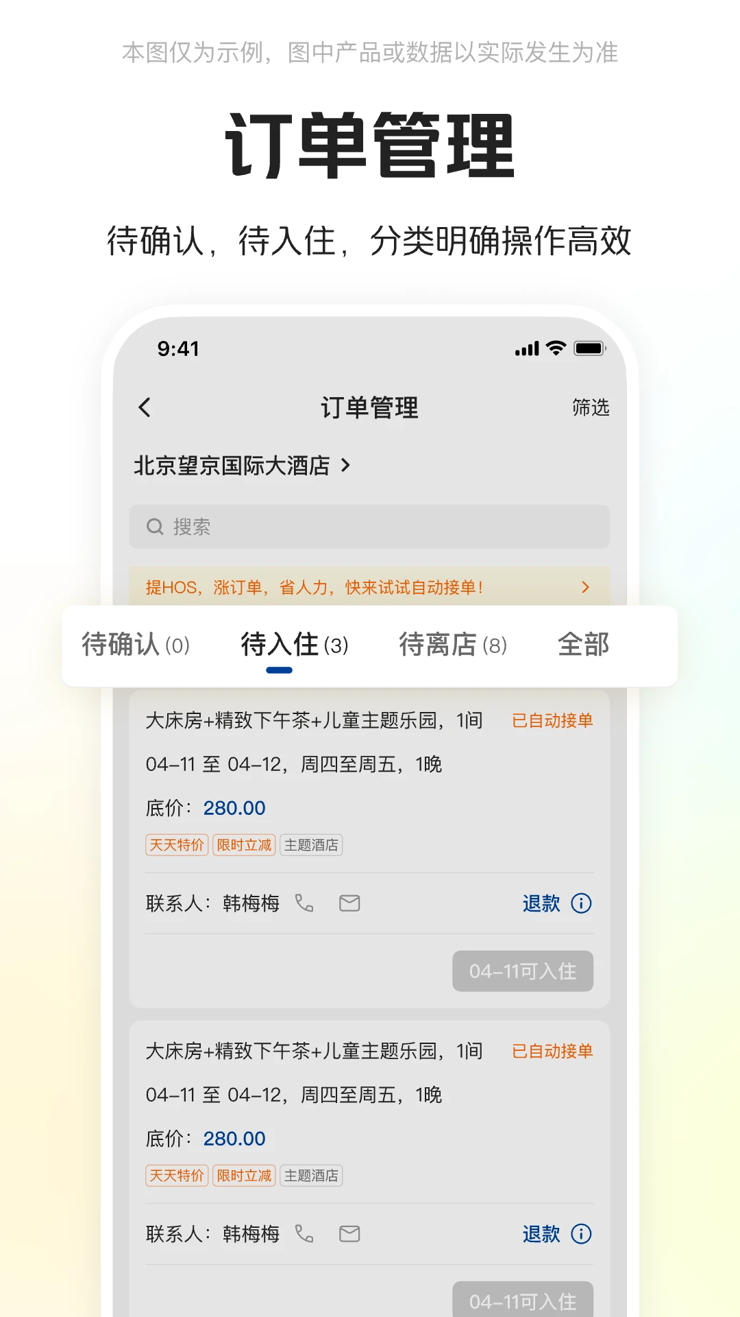 美团酒店商家版官方版截图