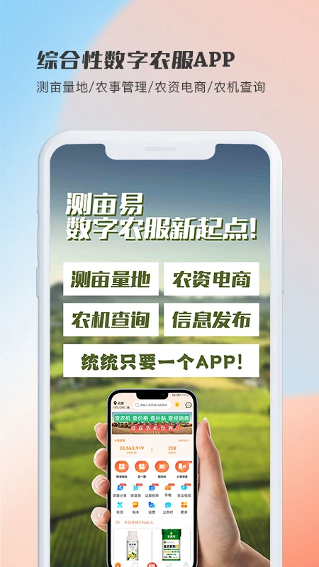 测亩易官方版截图