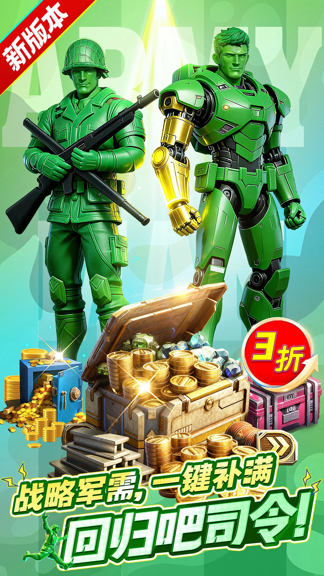 兵人大战官方版截图