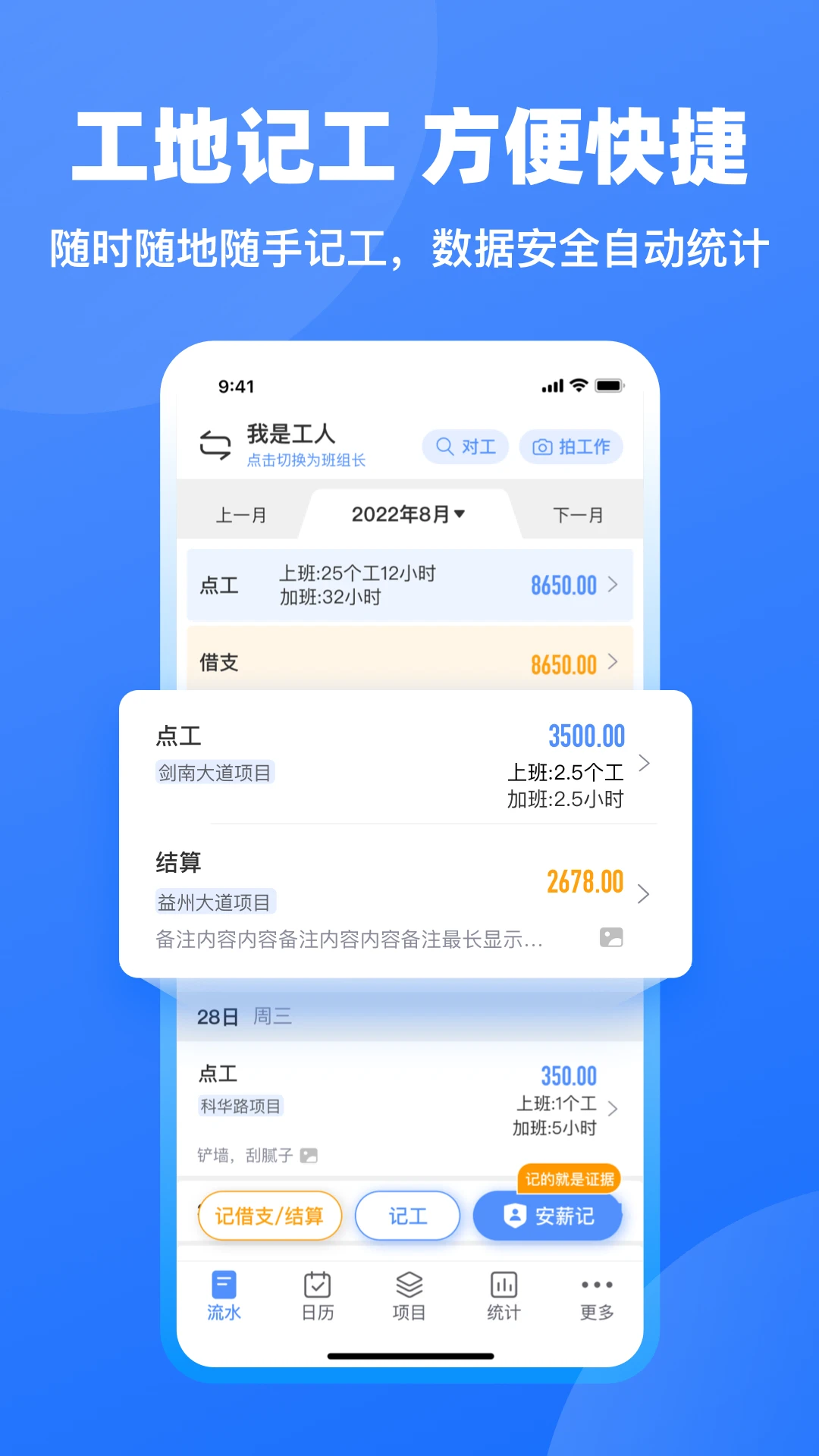 鱼泡工地记工官方版截图