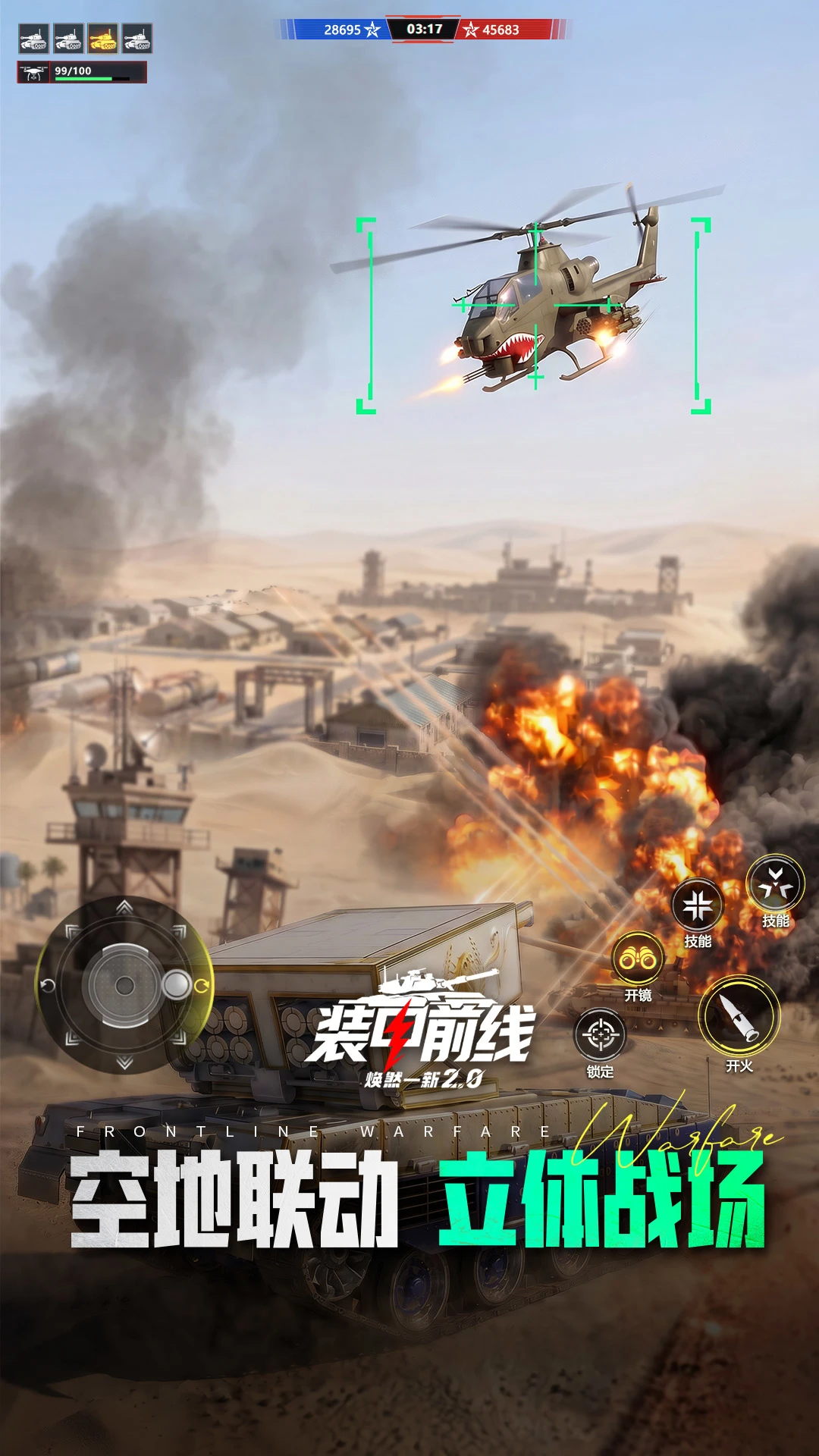 装甲前线官方版截图