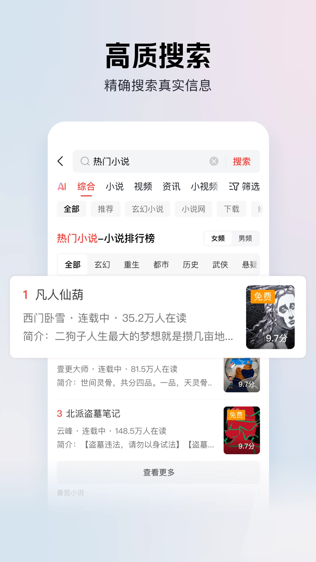 今日头条极速版官方版截图