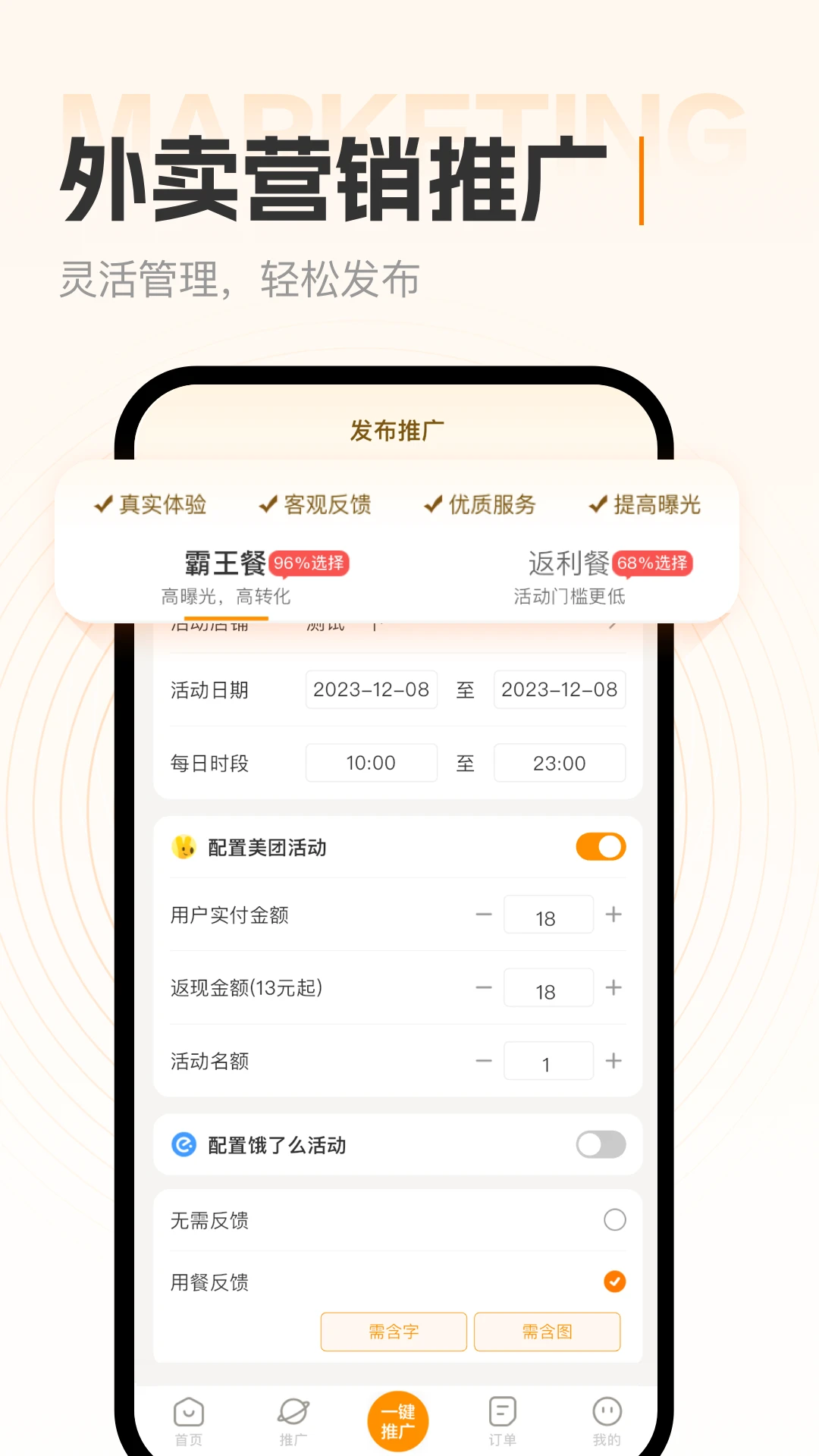 小蚕霸王餐商家版官方版截图