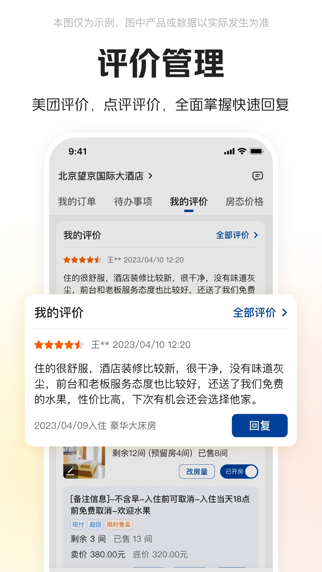 美团酒店商家版
