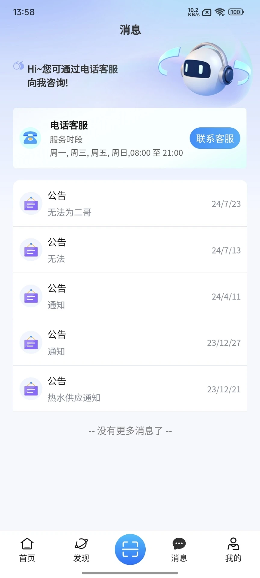 住理生活官方版截图