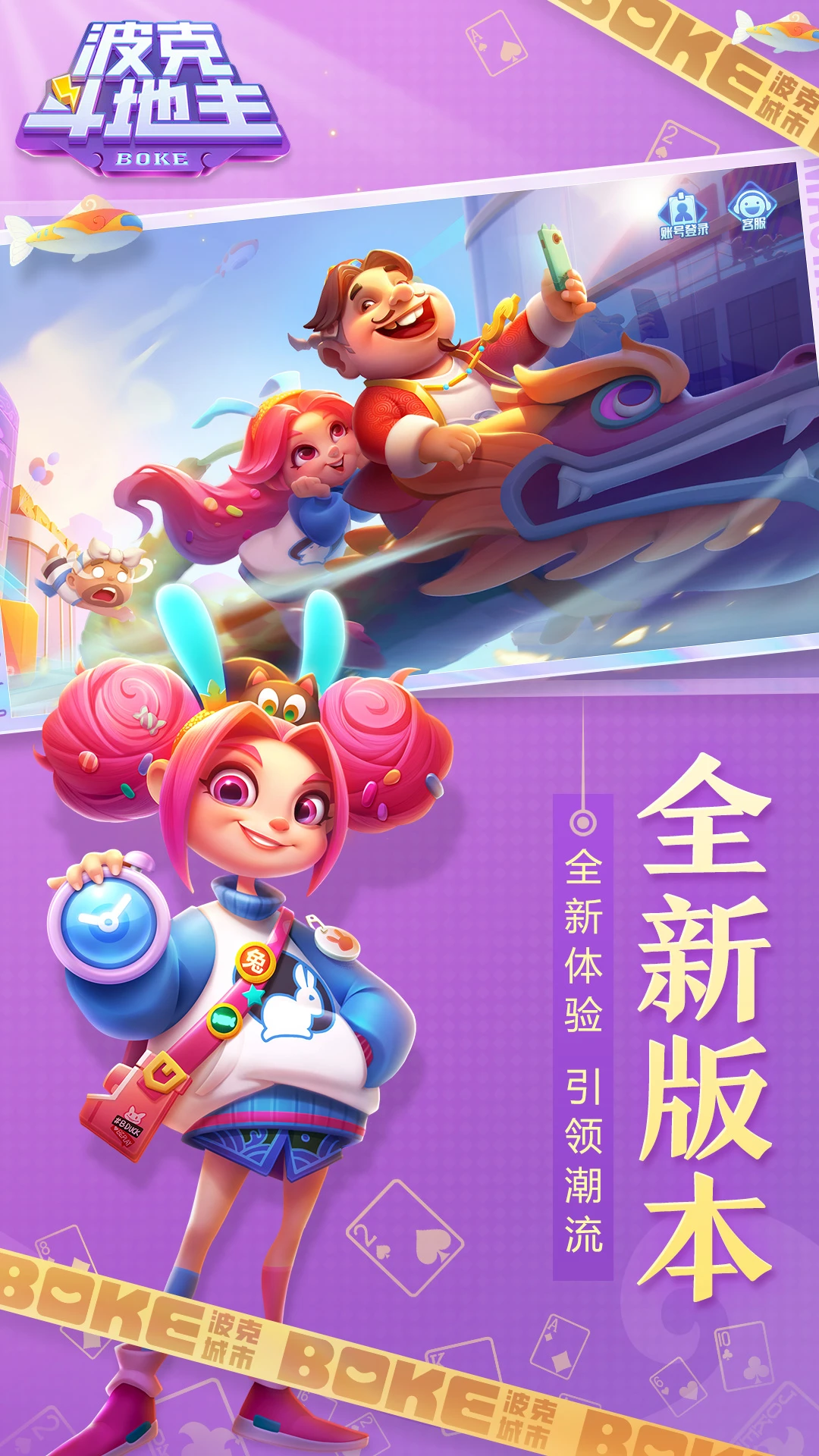 波克斗地主官方版截图