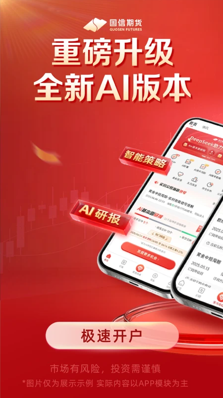 国信期货开户交易官方版截图