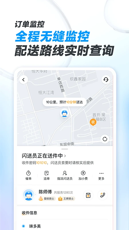 闪送商家版官方版截图