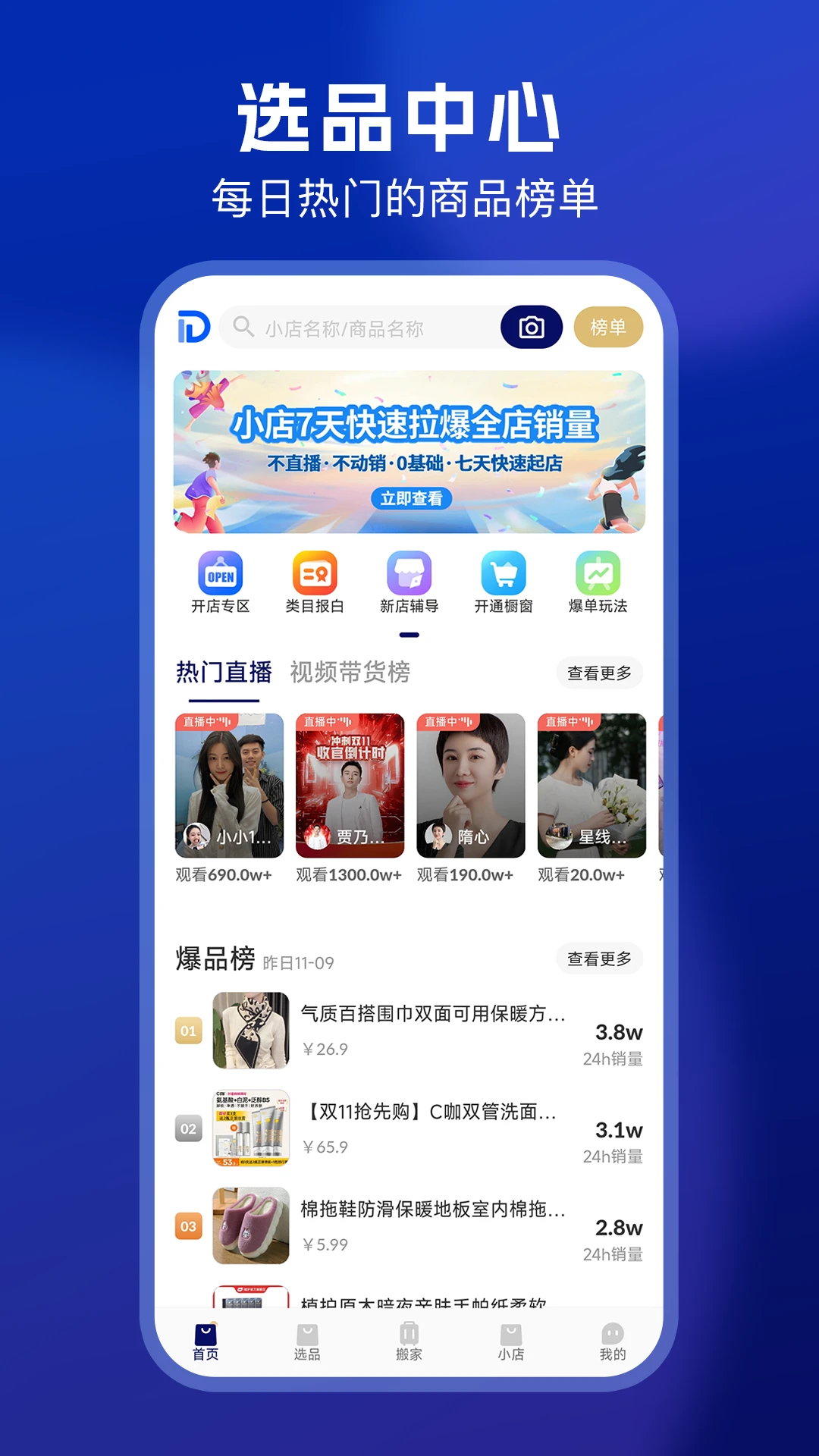 抖东家商家版官方版截图