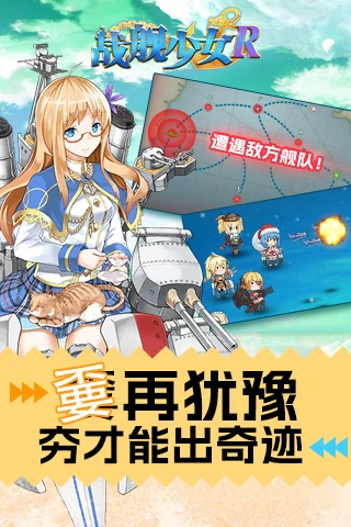 战舰少女官方版截图