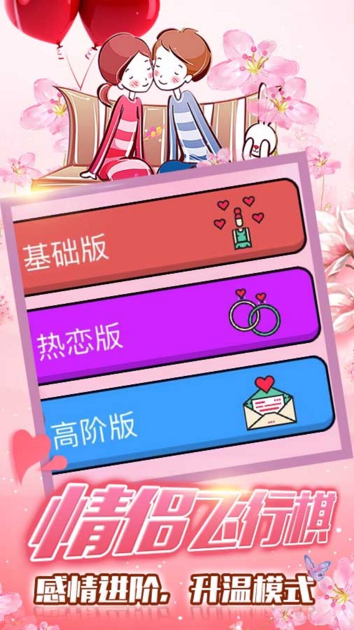 私密情侣飞行棋双人官方版截图