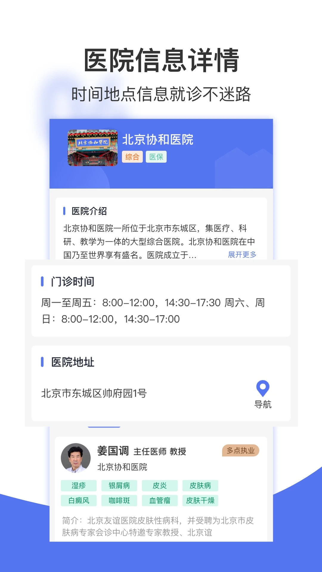 名医挂号网官方版截图