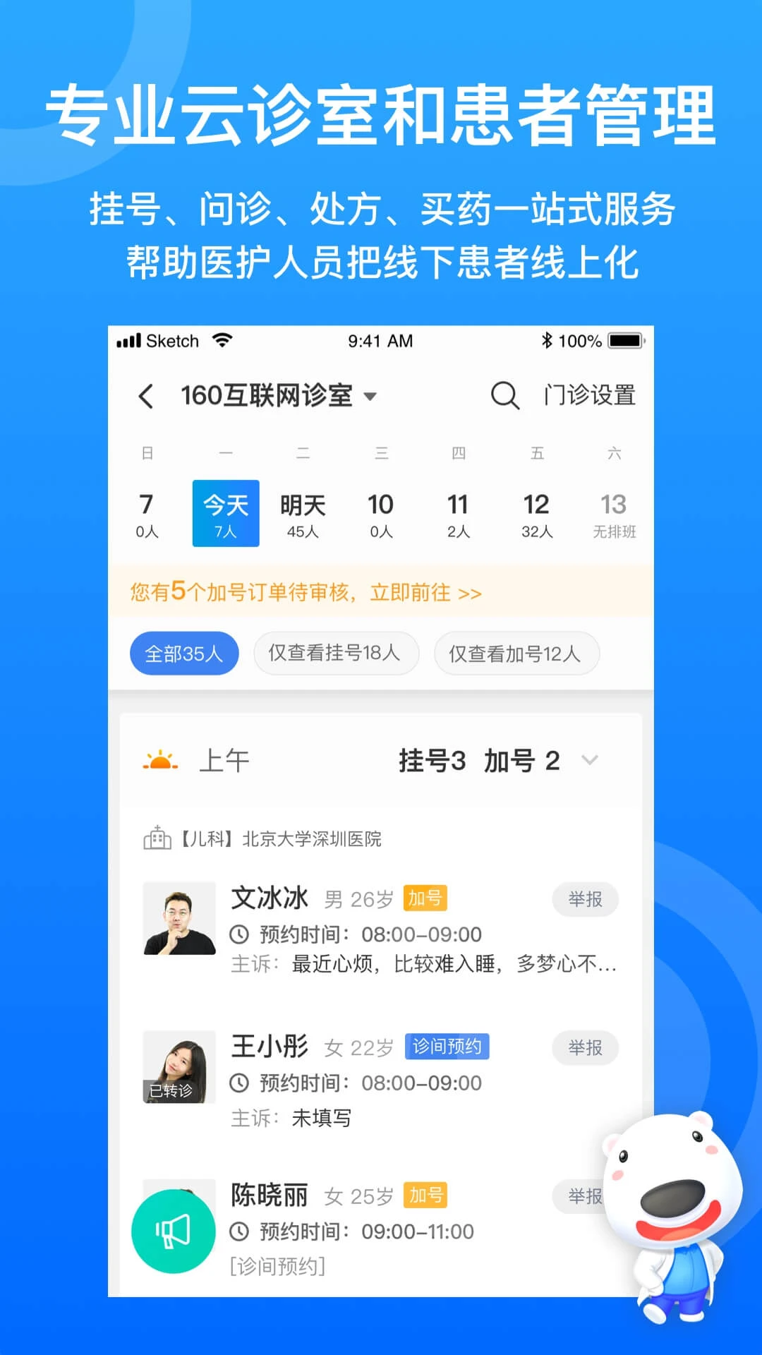 160医护官方版截图