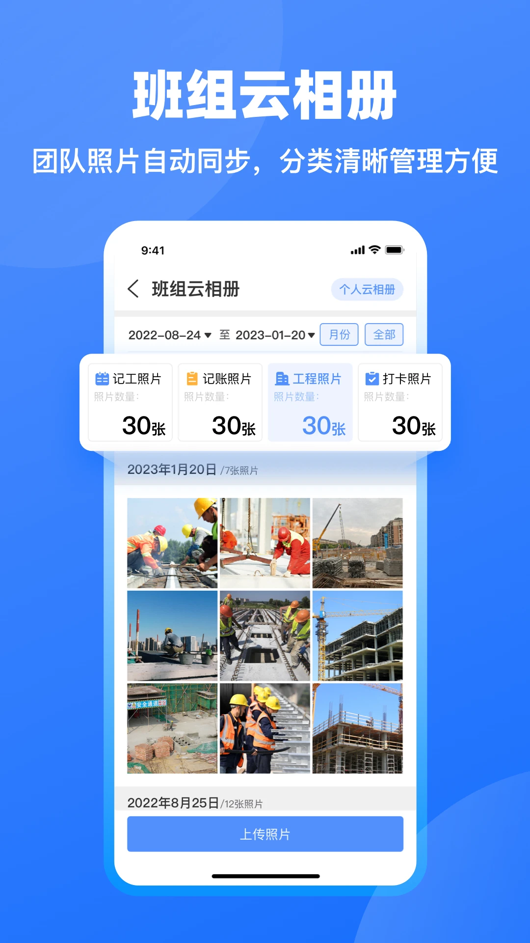 鱼泡工地记工官方版截图