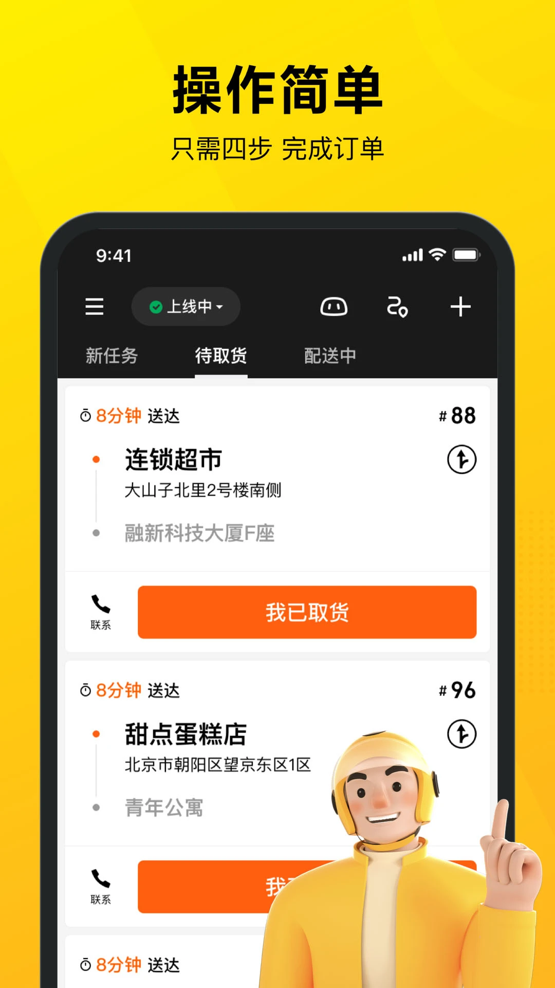 美团骑手官方版截图