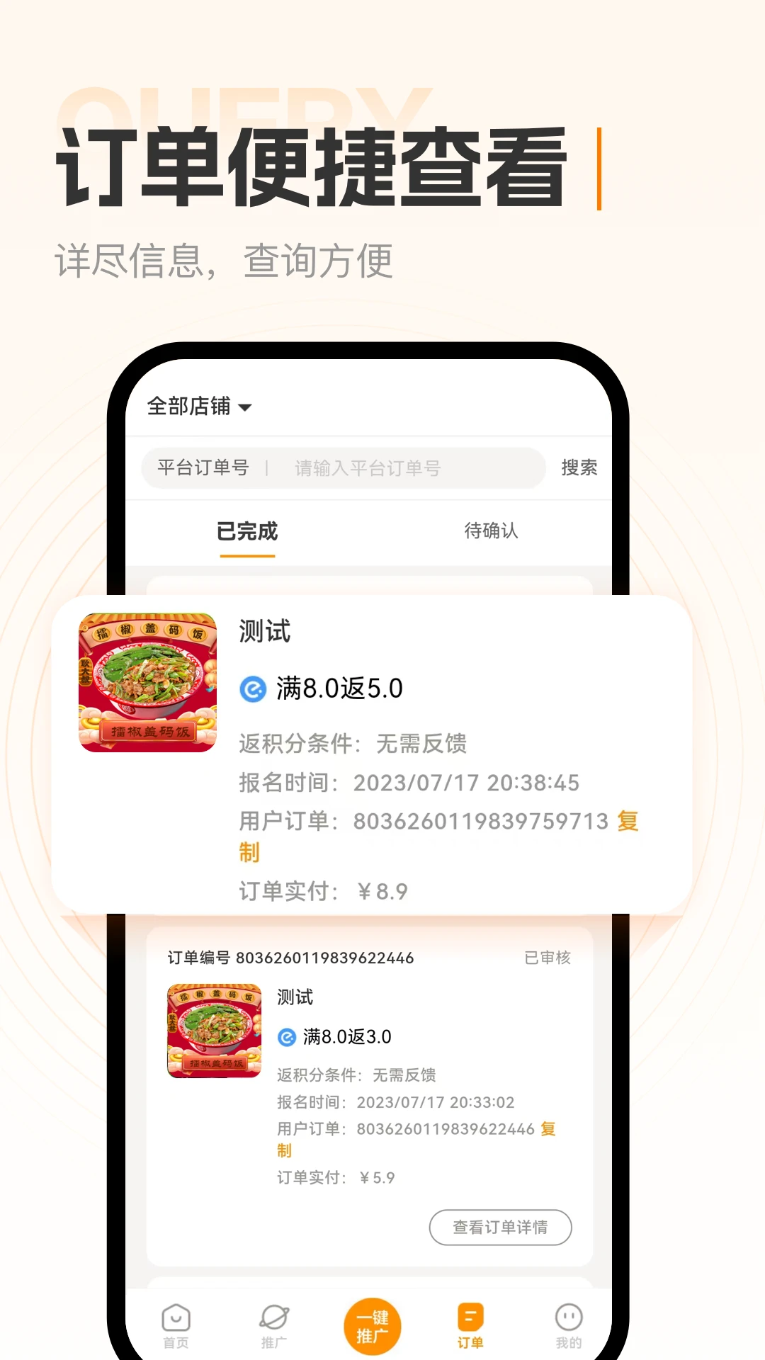 小蚕霸王餐商家版官方版截图