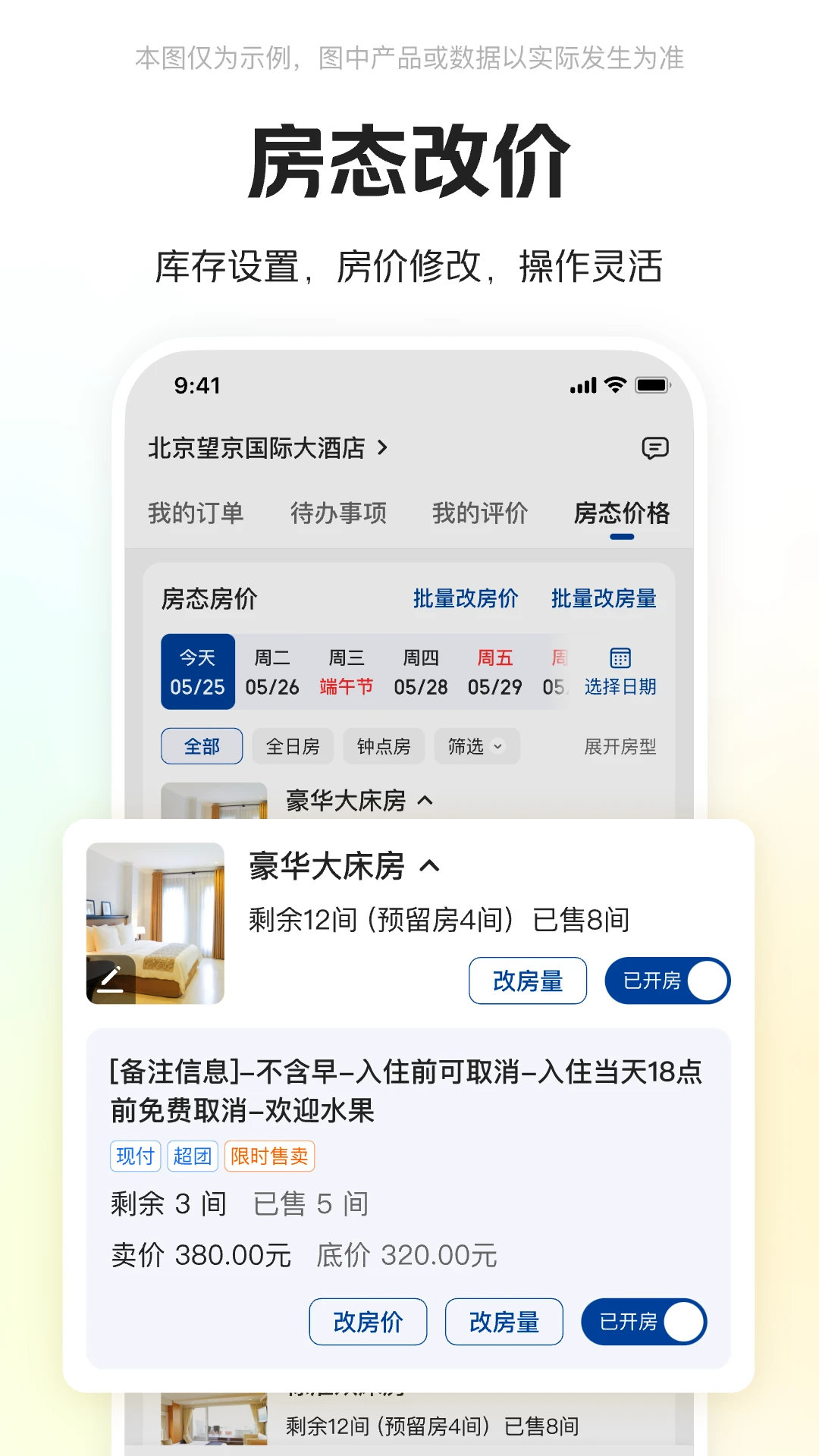 美团酒店商家版官方版截图