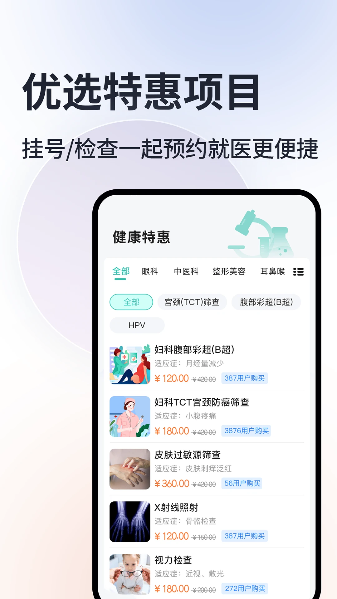 北京挂号通官方版截图