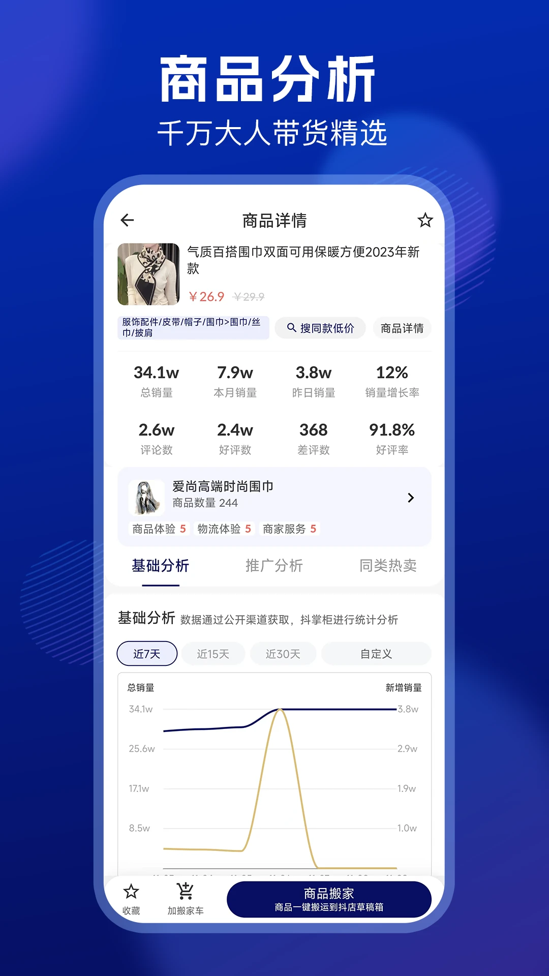抖东家商家版官方版截图