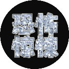 恐怖惊悚鬼屋