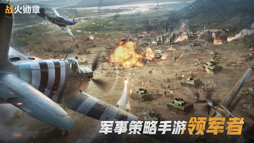 战火勋章官方版截图