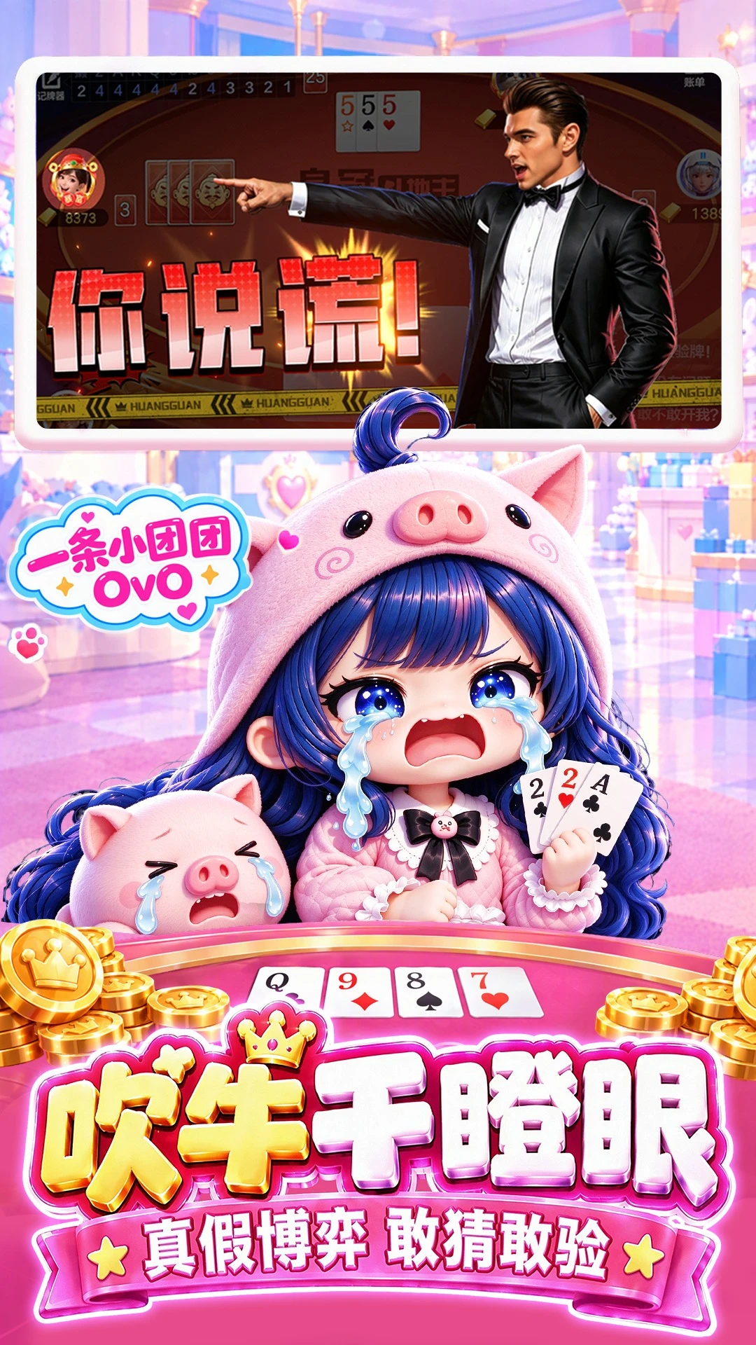 皇冠斗地主官方版截图
