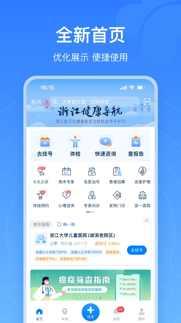 浙江预约挂号官方版截图