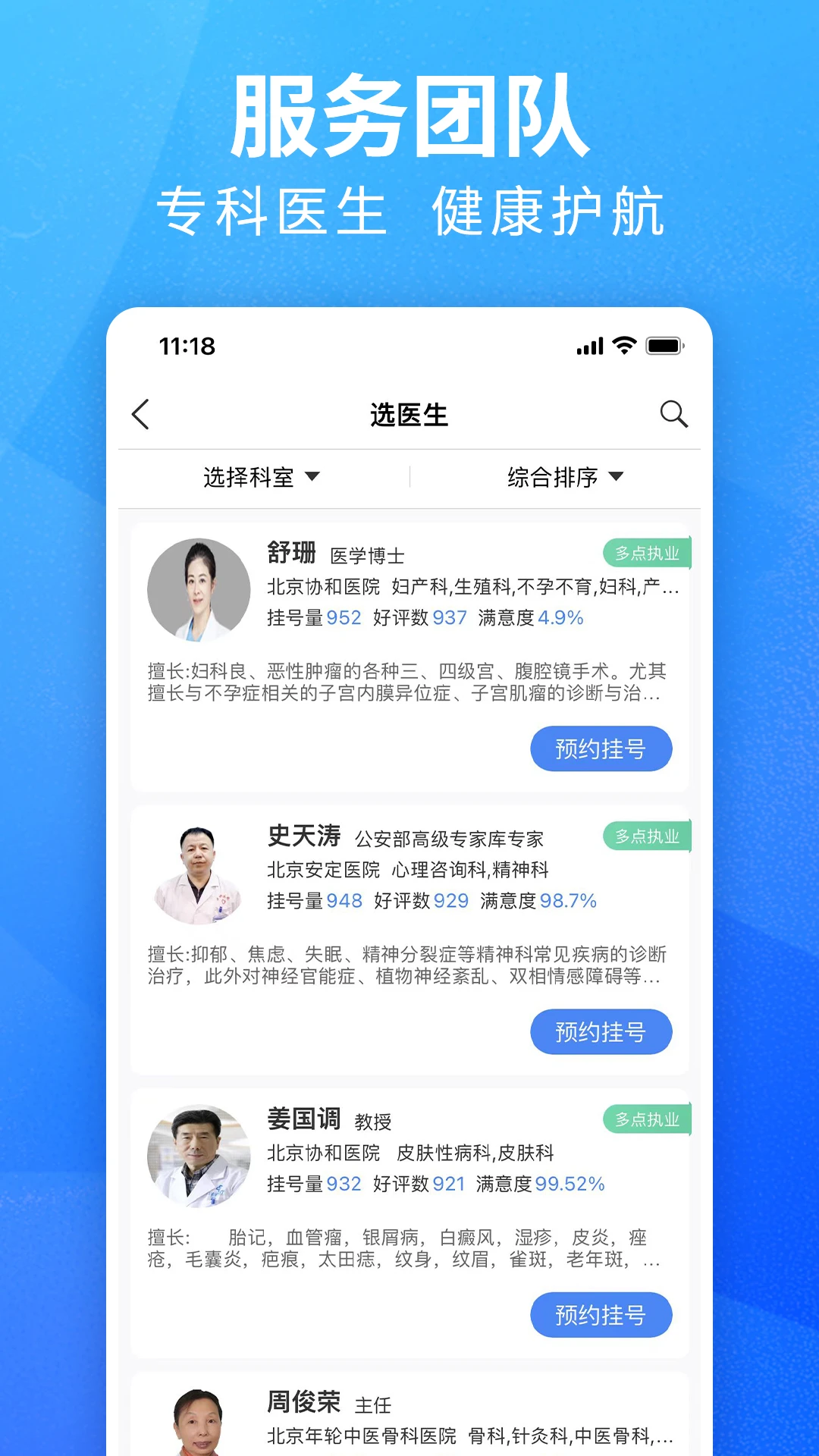 挂号通预约挂号官方版截图