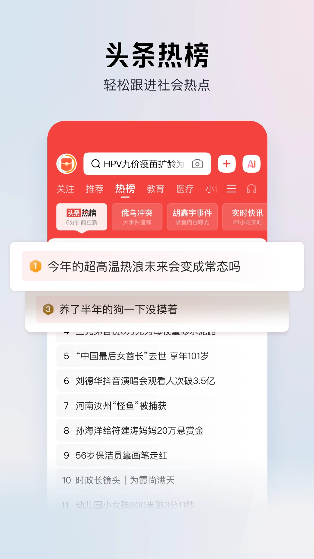 今日头条极速版官方版截图