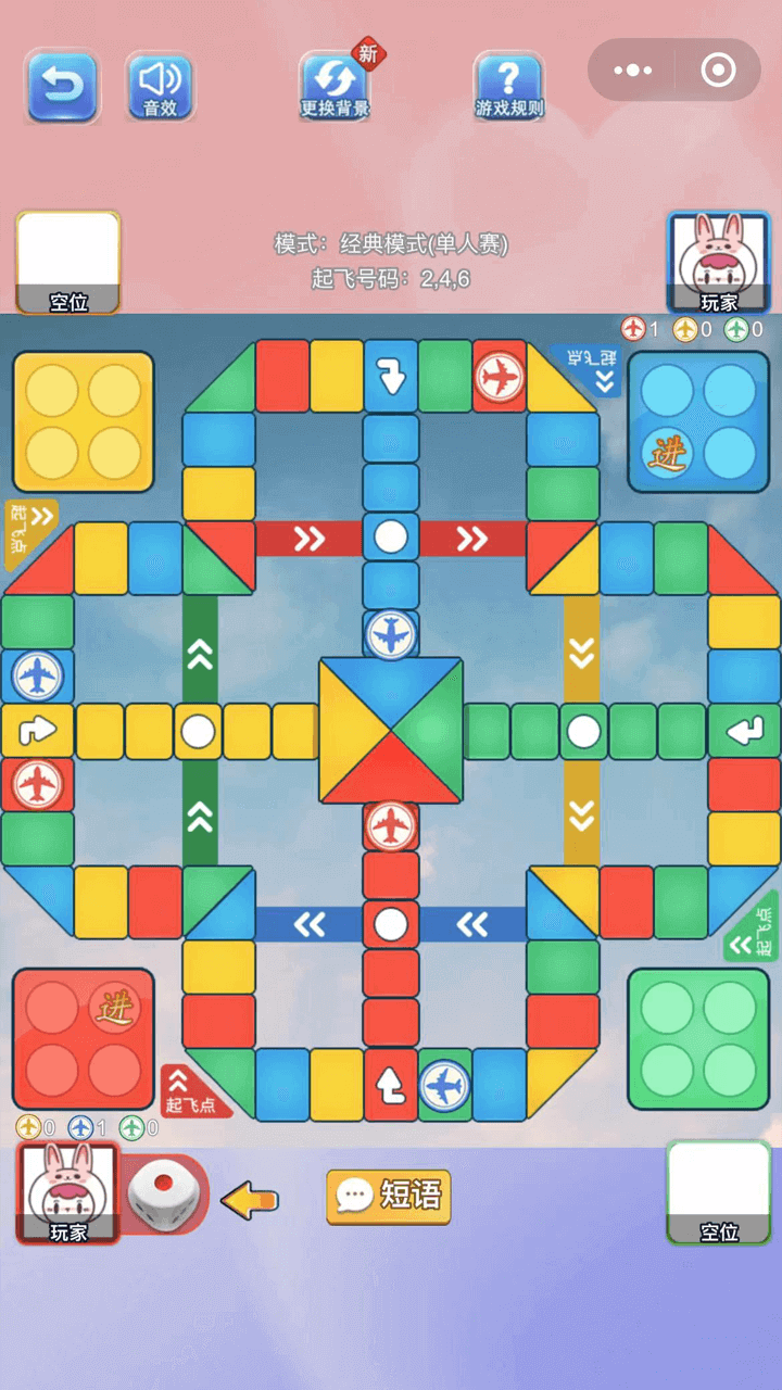 私密情侣飞行棋官方版截图