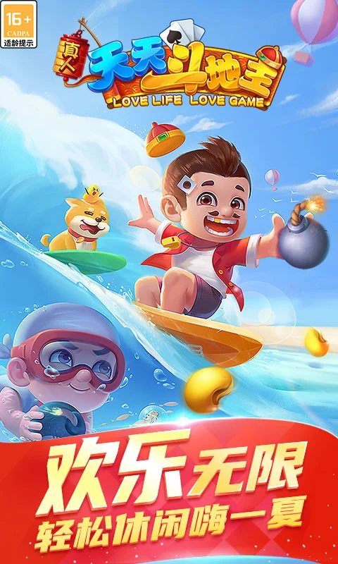 真人天天斗地主官方版截图