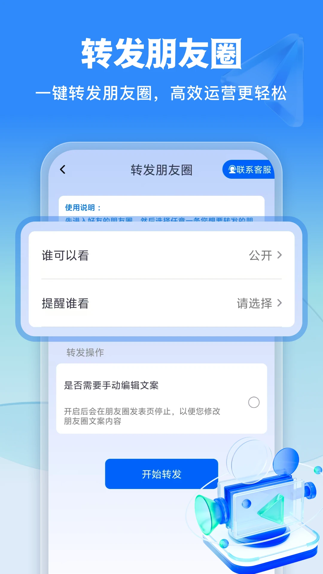 微商侠官方版截图