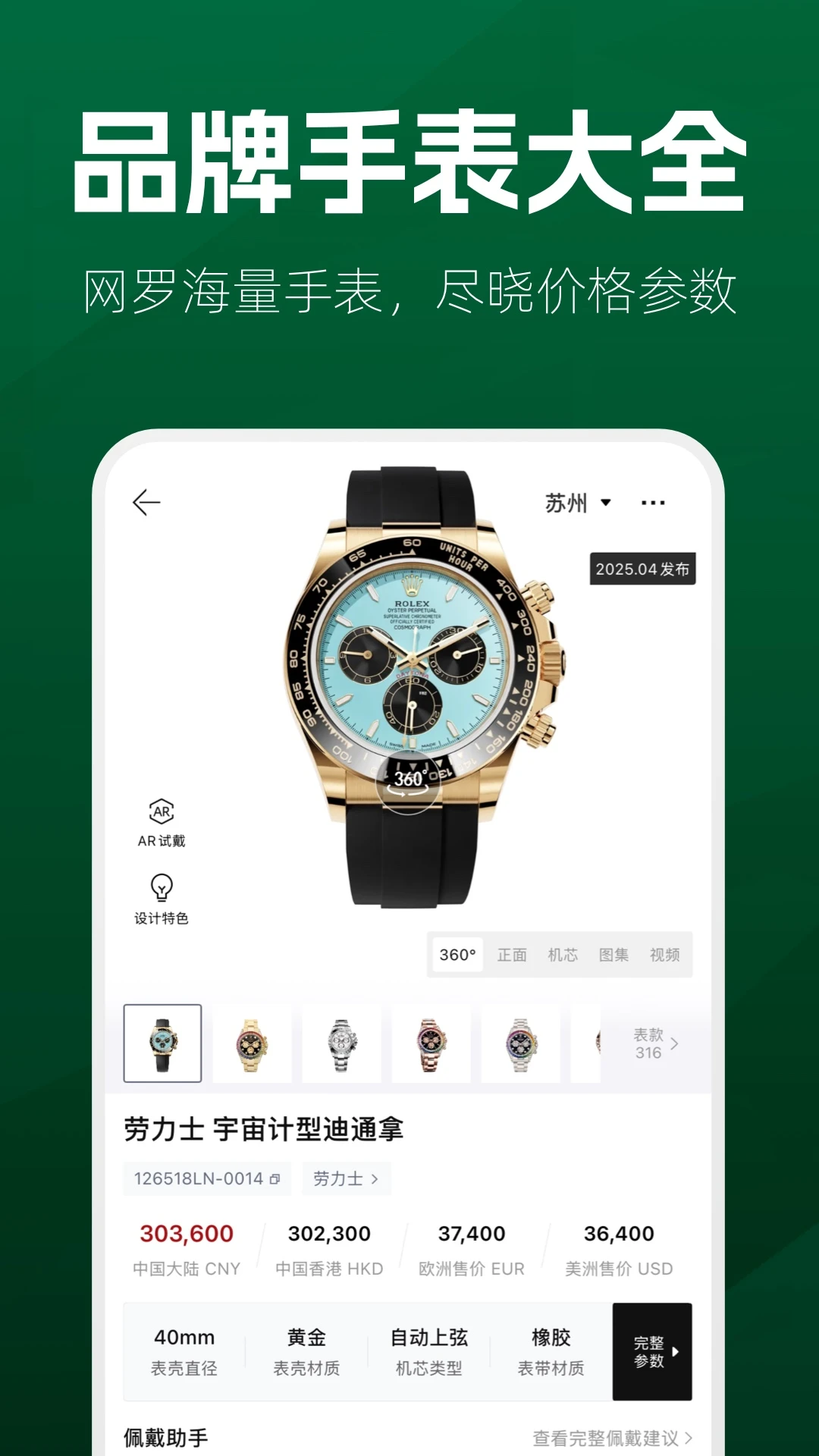 手表范官方版截图