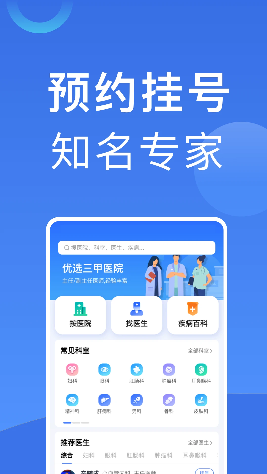 北京医院挂号