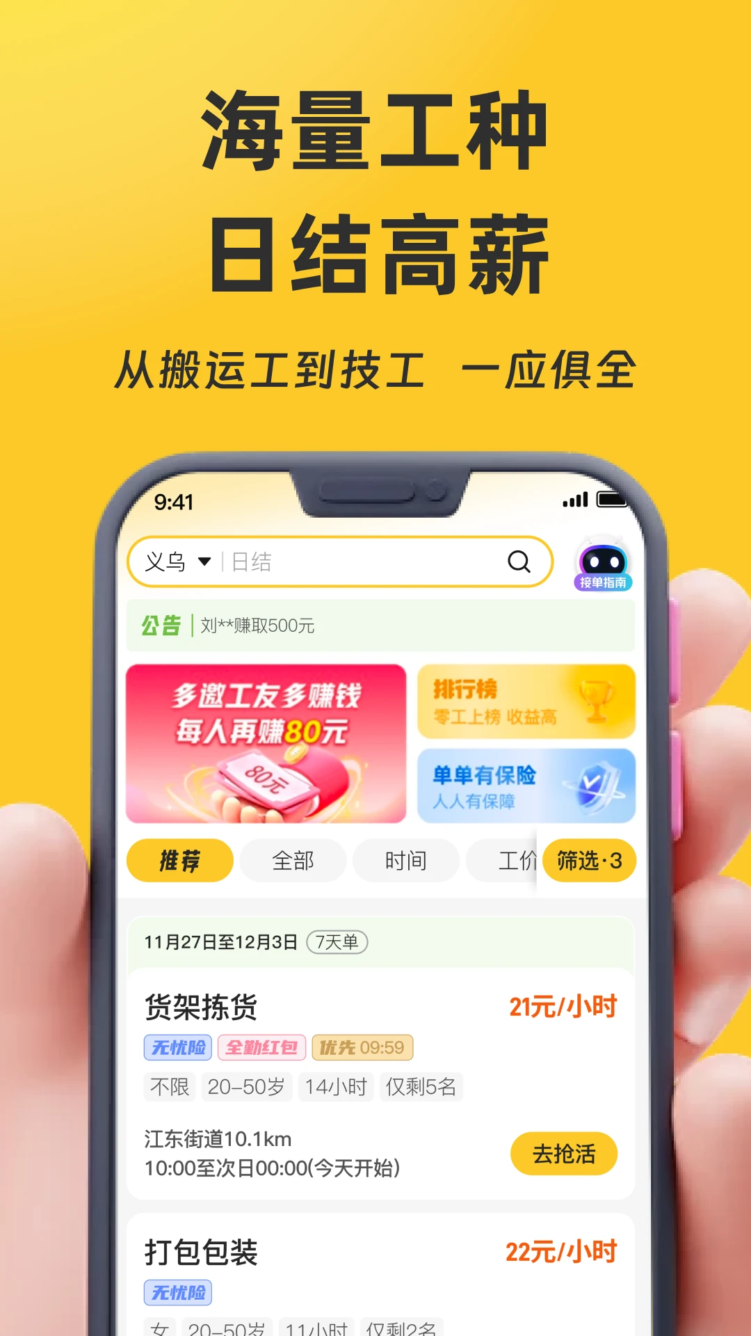 找零工官方版截图