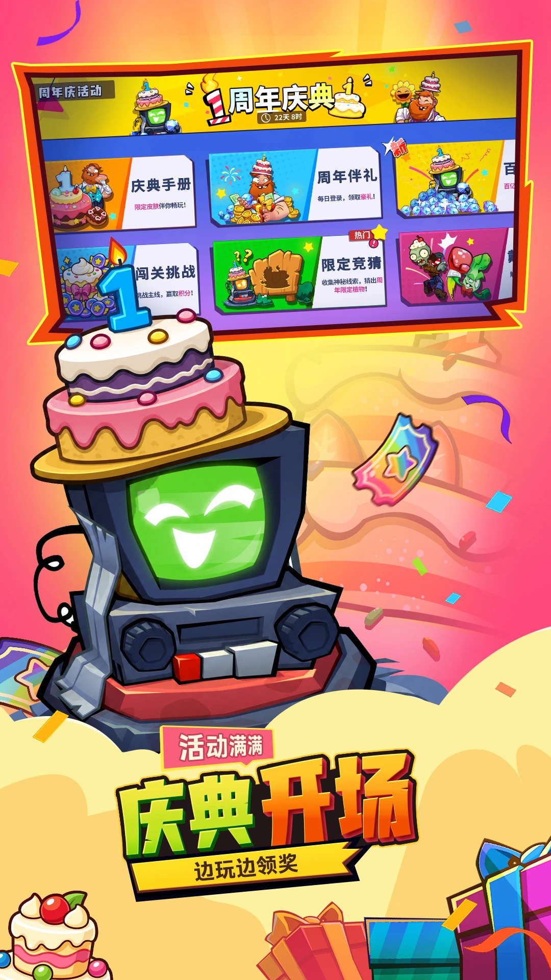植物大战僵尸3官方版截图