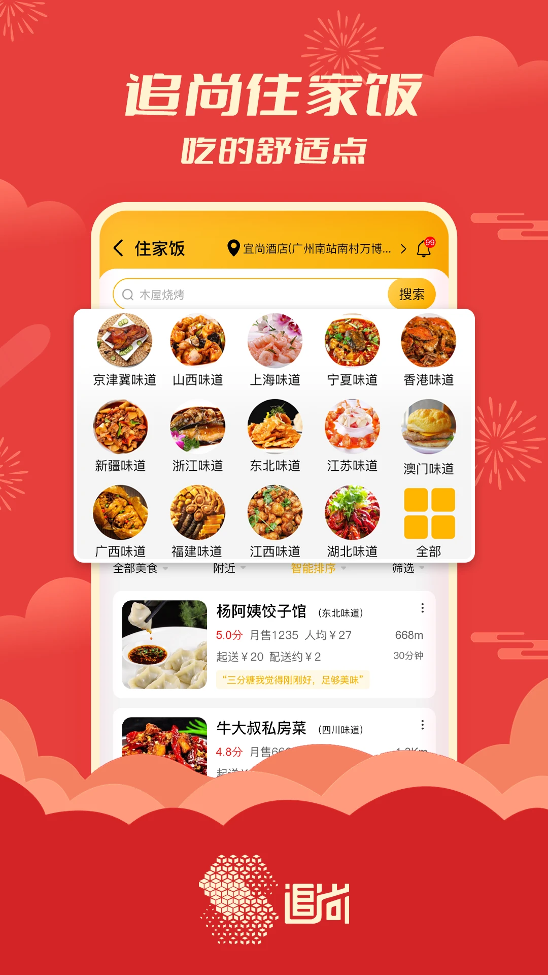 追尚官方版截图
