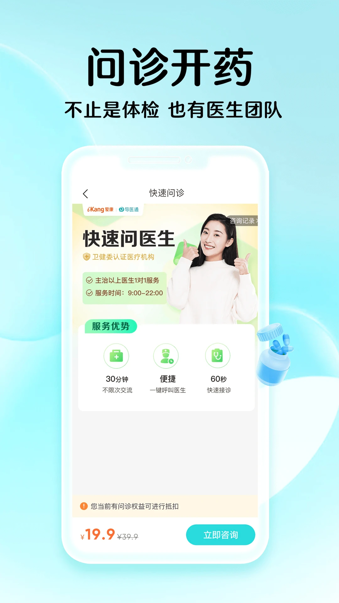 导医通