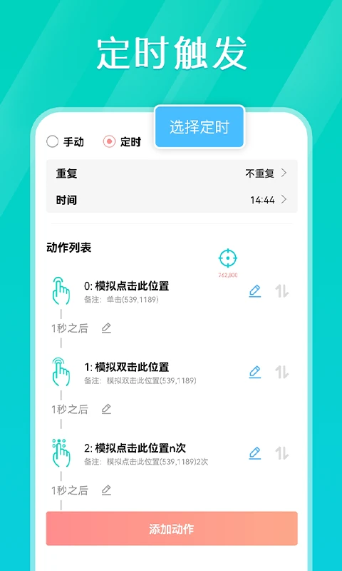 tap连点器官方版截图
